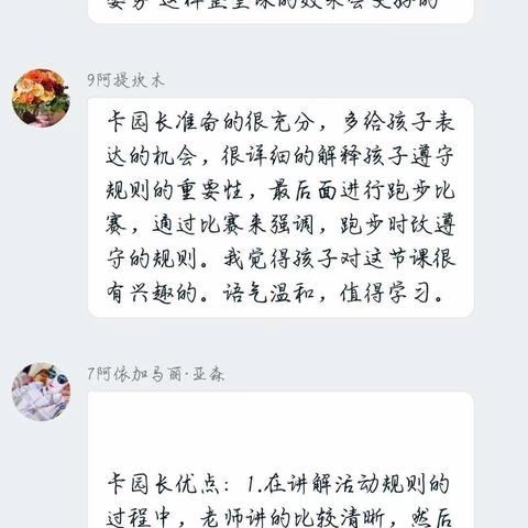 麦盖提县第四学前教育集团教研活动简报