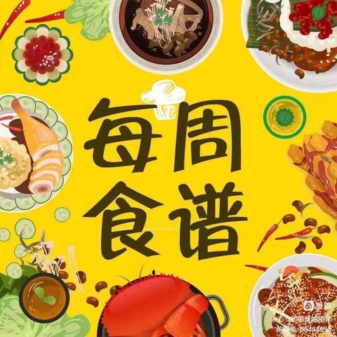 西安市雁塔区昆明路小学大寨分校第二周食谱