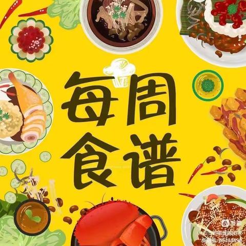 西安市雁塔区昆明路小学大寨分校第十周食谱