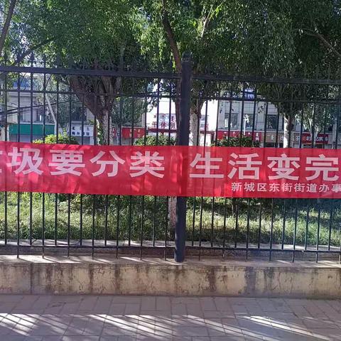 新城区东街街道河西社区2023年8月31日垃圾分类主题宣传活动