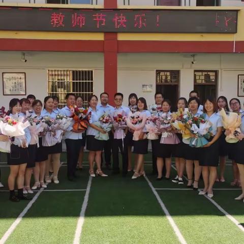 赓续百年初心，担当育人使命——蓝田县向阳学校庆祝第37个教师节活动