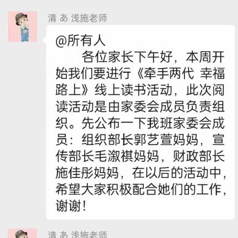 《牵手两代   幸福路上》——扬中市西来桥学校一（1）班线上读书活动