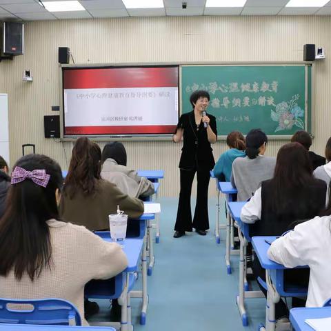 聆听讲座如沐春风，赋能课堂精益求精——和秀随老师《中小学心理健康教育指导纲要》（2012年版）专题讲座活动