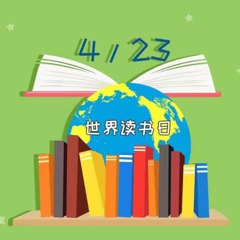 [南门幼儿园]4月23日世界读书日—我们在行动