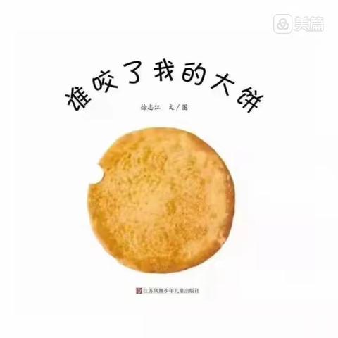 晚安故事第26期