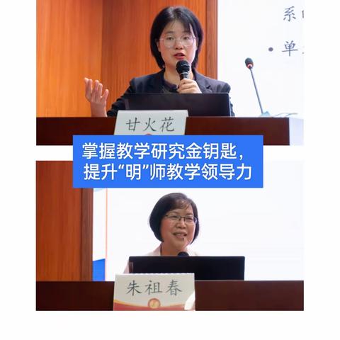 【新强师工程】掌握教学研究金钥匙，提升“明”师教学领导力