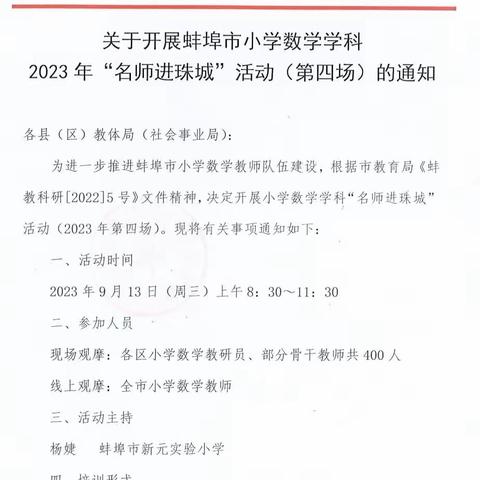 河溜镇中心校小学数学教师参加蚌埠市小学数学名师进珠城活动简报