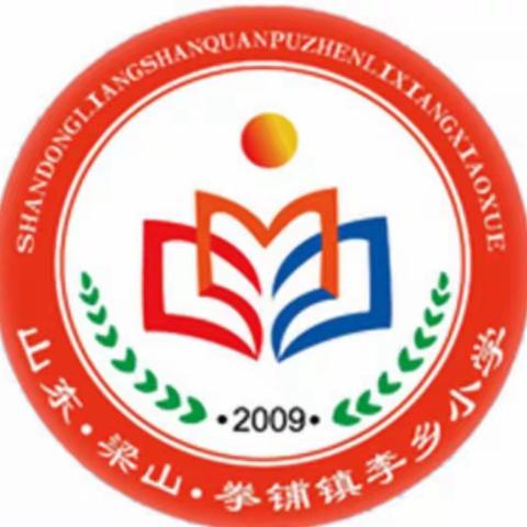 2022年，李乡小学“五一”假期食品安全篇