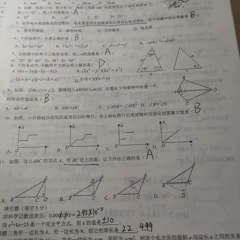 七年级四班六组五一数学作业展示