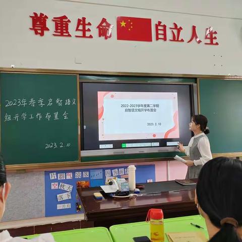 2023年春季启智语文组开学工作安置会