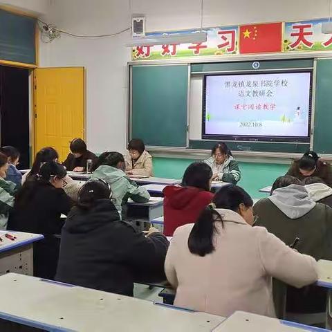 黑龙镇龙泉书院语文教研会