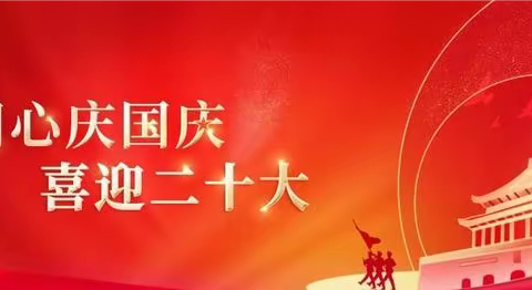 洛浦县布亚乡中心小学坎特艾日克分校十一期间组织开展“同心庆国庆 喜迎二十大”系列活动