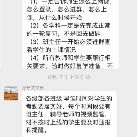 线上学习共成长，守得春花开满园