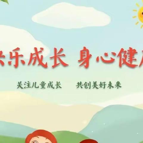 保健先行 健康护航——兰考县县直第七幼儿园