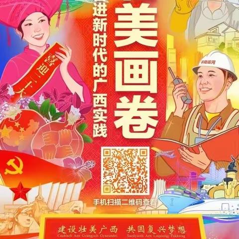 长卷｜广西日报重磅推出十连版《壮美画卷——奋进新时代的广西实践》