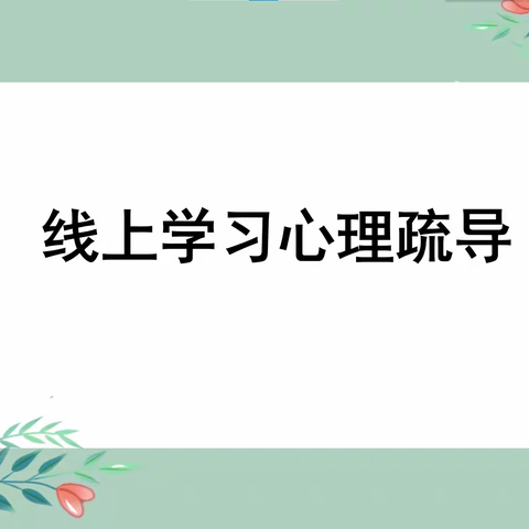 “疫”路有伴，暖心护航——126团中学九年级开展"心灵同身体一起成长"专题讲座