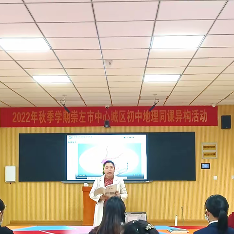 同课异构展风采，教学研讨促提升——崇左市中心城区初中地理同课异构活动