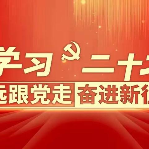 踔厉奋发 勇毅前行