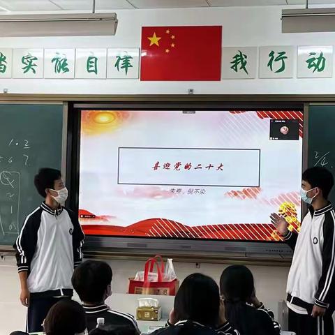 2207班会————喜迎二十大