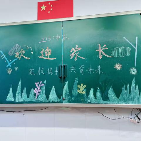 家校携手，共育未来——平城区第三十二小学校三五班家长会纪实