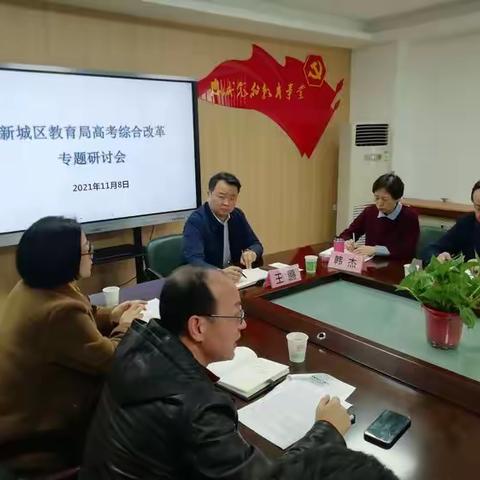 聚焦新高考  研读新教材 ---新城区教师进修学校对高中新教材的研读解析