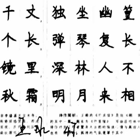 4月7日青年教师硬笔字展示