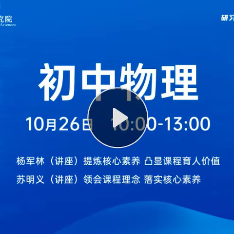 “研习新课标，践行新理念”主题研讨活动——吐鲁番市实验中学初中物理组