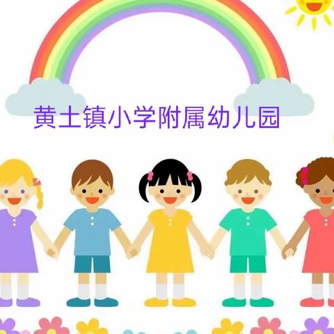 🌈美好五月，快乐相伴 ——【黄土镇小学附属幼儿园】小二班五月回忆录