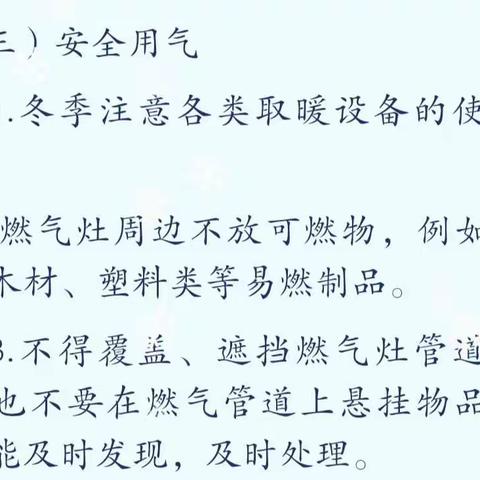 “快乐寒假，安全相伴”西安莲湖西城摩尔幼儿园寒假幼儿安全教育篇