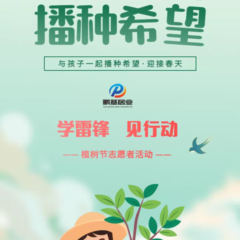 播种希望，“植”得期待——鑫天御景湾植树节活动