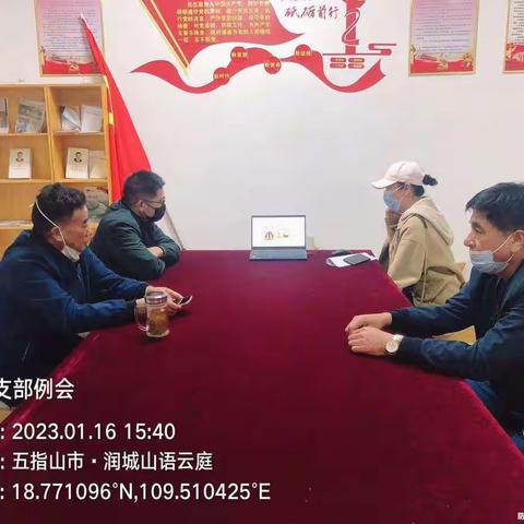 陶安物业党支部会议