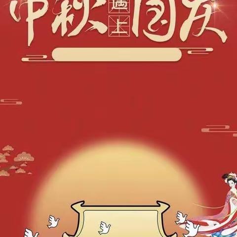 中秋遇国庆，同庆中国节——【韩幼集团】龙湾子幼儿园分园