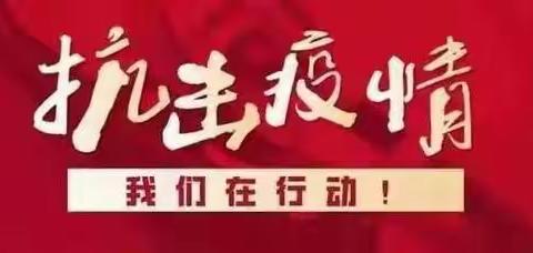 “疫”不容辞奔一线，团结有为显担当 | 晋中市太谷区中医院以实际行动践行党的二十大精神