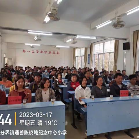 2023年春季分界镇中心小学开展“家校协力·共育未来”家长会