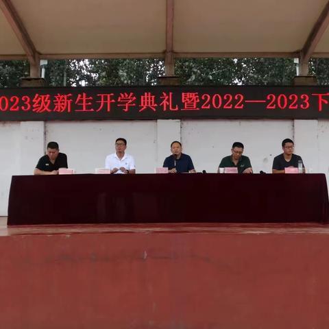 九月金风盛，恰是新征程——汀水中学2023开学典礼