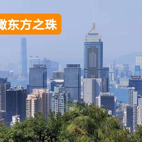 港珠澳广深之旅