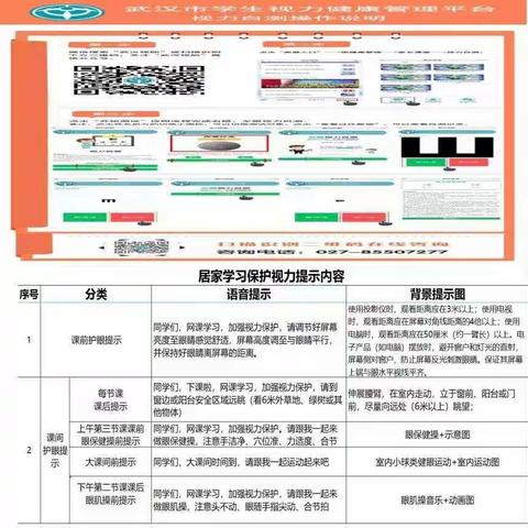 保护眼睛，守心灵之窗——汉口辅仁小学展览校区近视防控宣传教育活动总结（副本）