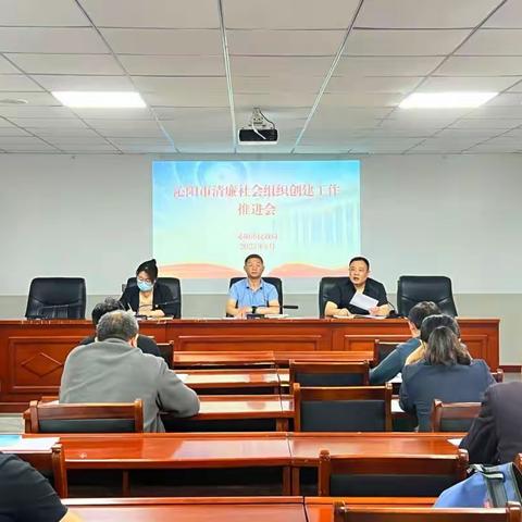 学史鉴廉守初心 清廉沁阳我先行：沁阳市开展社会组织清廉创建培训 为社会组织发展赋能增效