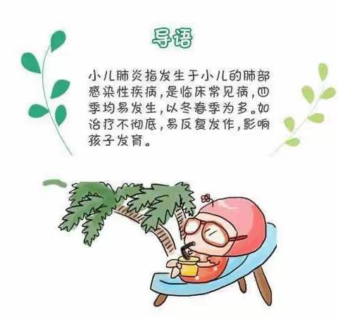 小儿肺炎的预防和健康宣教