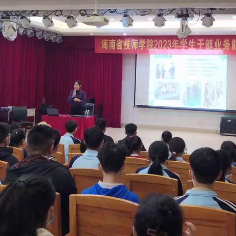 海南省技师学院2023年学生会干部培训第一期【礼仪培训】