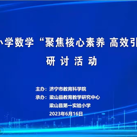 “聚焦核心素养 高效引领复习”研讨活动