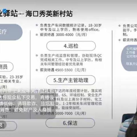 【直播带岗回顾】05月12日下午，海南就业驿站—海口秀英新村站开展直播带岗活动