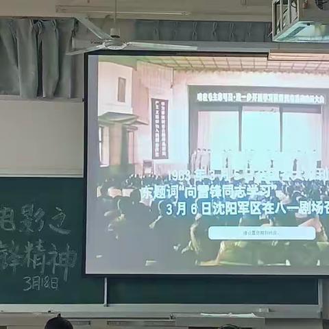 重温红色经典，弘扬雷锋精神‖师范学院组织开展红色观影活动