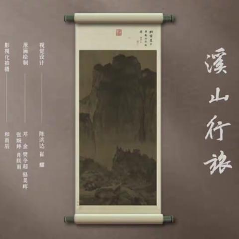 《溪山行旅图》为何被称为“宋画第一”？