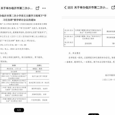 教学无止境，教研促成长——临沂市第二次小学语文主题学习视域下“学习任务群”教学研讨会议纪实