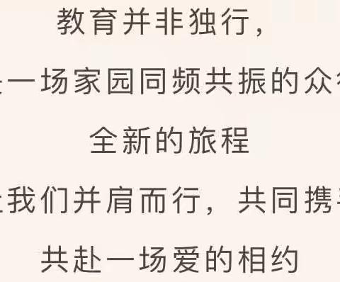 “家园携手，共促成长”——高柳中心幼儿园西朱鹿园2023年秋季新生家长见面会