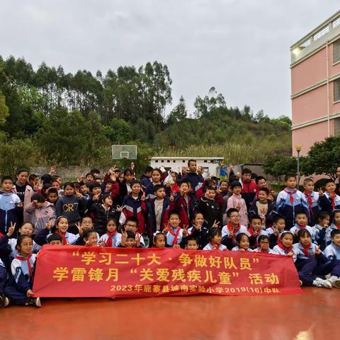 鹿寨县城南实验小学2019（16）中队——“学习二十大.争做好队员”学雷锋月“关爱残疾儿童”活动