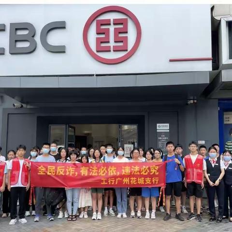 工行花城麒麟岗支行9月开展有关“反诈识诈，安全支付”宣传活动