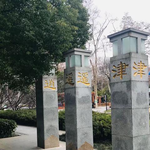 古逍遥津游