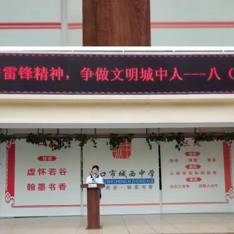 “学习雷锋精神，争做文明城中人”海口市城西中学2023年学雷锋系列活动